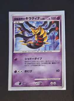 Giratina 005/009 Holo 11th Movie Promo Japanese Pokemon TCG - Image 1