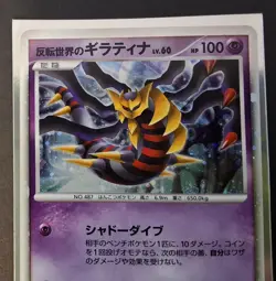 Giratina 005/009 Holo 11th Movie Promo Japanese Pokemon TCG - Image 2