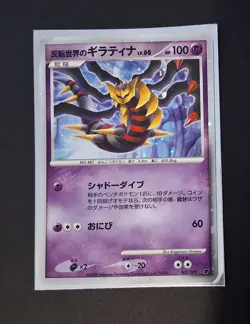 Giratina 005/009 Holo 11th Movie Promo Japanese Pokemon TCG - Image 3