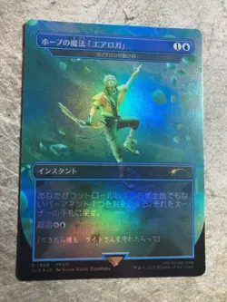 Hope's Aero Magic Cyclonic Rift MTG Magic the Gathering Final Fantasy - Image 1