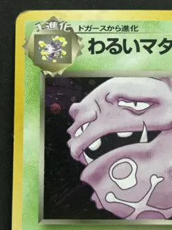 Pokemon card Dark Weezing NO.110 Pokemon TCG Japanese Nintendo Holo Rare - Image 2
