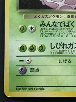 Pokemon card Dark Weezing NO.110 Pokemon TCG Japanese Nintendo Holo Rare - Image 5