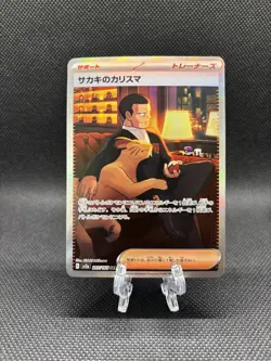 Giovanni's Charisma 207/165 Sv2a: Pokemon Card 151 Holo (Japanese) - Image 1