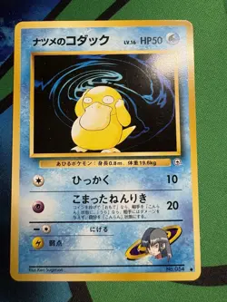 Pokemon TCG Japanese Sabrina's Psyduck Gym Challenge No.054 Vintage Card VLP - Image 1