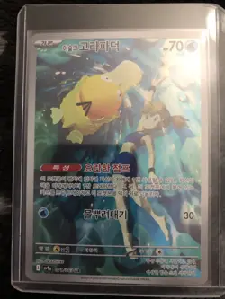 Misty's Psyduck AR 071/063 sv9a Heat Wave Arena Pokemon Card Korean - Image 1