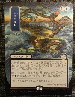 Daze (JP Alternate Art) (Silver Scroll Foil) Secrets of Strixhaven - Image 1