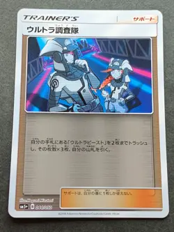 Pokemon card Ultra Recon Squad 044/050 TRAINER'S 2018 Pokemon TCG Japanese Holo - Image 1