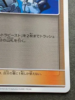 Pokemon card Ultra Recon Squad 044/050 TRAINER'S 2018 Pokemon TCG Japanese Holo - Image 4