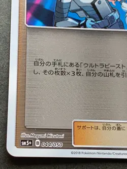 Pokemon card Ultra Recon Squad 044/050 TRAINER'S 2018 Pokemon TCG Japanese Holo - Image 5