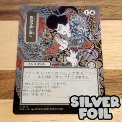 1x Repel Calamity, Silver Foil, Secrets of Strixhaven Mystical Archive JP NM - Image 1