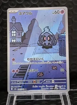 Duskull 068/064 Art Rare Night Wanderer Pokemon Card TCG Japanese - Image 1