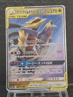 Garchomp & Giratina GX - 099/173 - RR - Tag All Stars - Japanese - Pokemon Card - Image 1