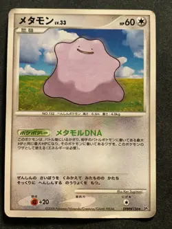 Pokemon card Ditto LV.33 DPBP#156 2008 Pokemon TCG Japanese Rare Nintendo - Image 1