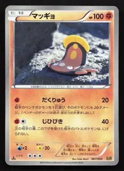 Stunfisk 067/093 EX Battle Boost LP Japanese Pokemon Card TCG - Image 1