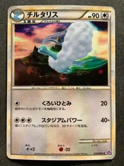 Pokemon card Altaria 033/040 2010 Pokemon TCG Japanese Holo Rare Nintendo - Image 1