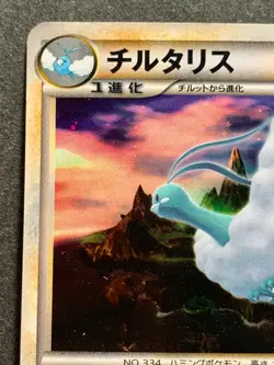 Pokemon card Altaria 033/040 2010 Pokemon TCG Japanese Holo Rare Nintendo - Image 2