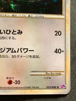 Pokemon card Altaria 033/040 2010 Pokemon TCG Japanese Holo Rare Nintendo - Image 4