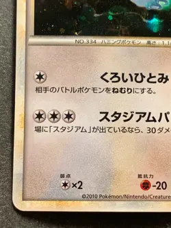 Pokemon card Altaria 033/040 2010 Pokemon TCG Japanese Holo Rare Nintendo - Image 5