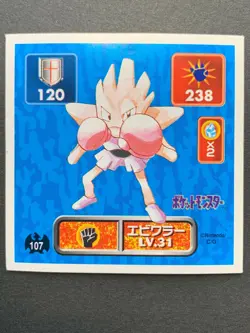 Hitmonchan 107 Pokemon Sticker Seal Japanese Amada 1996 NINTENDO VERY RARE - Image 1
