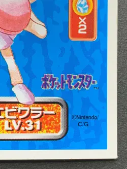 Hitmonchan 107 Pokemon Sticker Seal Japanese Amada 1996 NINTENDO VERY RARE - Image 4
