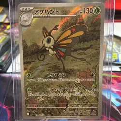 Pokemon Beautifly M2a Mega Dream Ex Art Rare 194/193 Stage 2 130 HP Japanese - Image 1