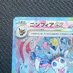 Pokemon Sylveon ex Special Art Rare Holo 212/187 Sv8a Terastal Fest Ex JP 2024 - Image 2