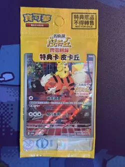 Chinese Detective Pikachu 050/S-P Promo Pokemon TCG (Sealed - US SELLER) - Image 3