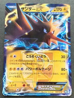 Pokemon card Zapdos EX 007/018 2012 Japanese Pokemon TCG Holo Rare Nintendo - Image 1