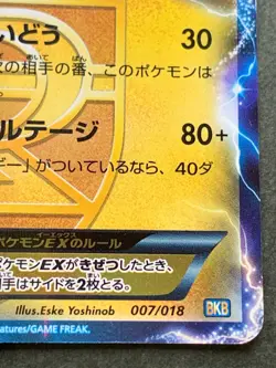 Pokemon card Zapdos EX 007/018 2012 Japanese Pokemon TCG Holo Rare Nintendo - Image 4