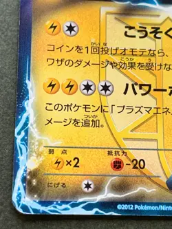 Pokemon card Zapdos EX 007/018 2012 Japanese Pokemon TCG Holo Rare Nintendo - Image 5