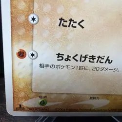 LP - Pokemon Japanese Cubone 062/082 Flight of Legends Common 1ST ED - Image 4