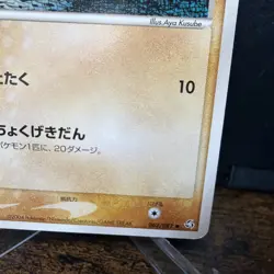 LP - Pokemon Japanese Cubone 062/082 Flight of Legends Common 1ST ED - Image 5