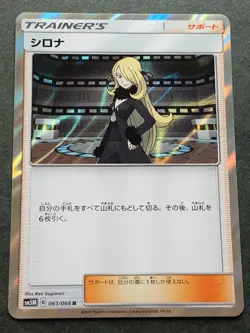 Pokemon card Cynthia TRAINER'S 061/066R 2017 Pokemon TCG Japanese Holo Rare - Image 1