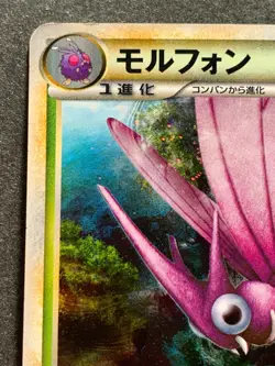 Pokemon card Venomoth 002/040 2010 Pokemon TCG Japanese Holo Rare Nintendo - Image 2