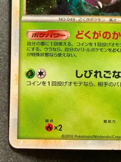 Pokemon card Venomoth 002/040 2010 Pokemon TCG Japanese Holo Rare Nintendo - Image 5