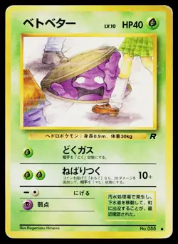 Grimer No. 088 Non Holo Common Team Rocket Pokemon Japanese Moderately Played - Image 1