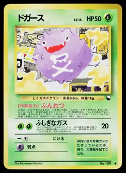 Koffing No. 109 Glossy Common Vending Series 2 Pokemon Japanese Near Mint - Image 1