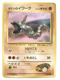 Brock's Onix NO.095 Pokemon card Japanese Nintendo RARE - Image 1