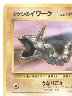 Brock's Onix NO.095 Pokemon card Japanese Nintendo RARE - Image 2