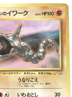Brock's Onix NO.095 Pokemon card Japanese Nintendo RARE - Image 3