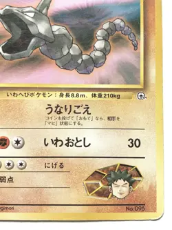 Brock's Onix NO.095 Pokemon card Japanese Nintendo RARE - Image 4