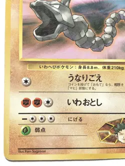 Brock's Onix NO.095 Pokemon card Japanese Nintendo RARE - Image 5