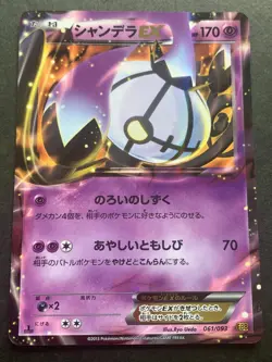 Pokemon card Chandelure EX 061/093 2013 Pokemon TCG Japanese Holo Rare Nintendo - Image 1
