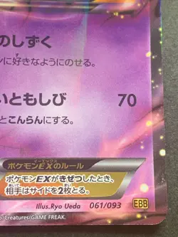 Pokemon card Chandelure EX 061/093 2013 Pokemon TCG Japanese Holo Rare Nintendo - Image 4