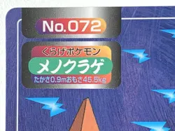 Tentacool NO.072 Topsun Pokemon card Japanese Nintendo RARE - Image 3