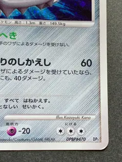 Pokemon card Bastiodon LV.51 DPBP#470 1st 2007 Japanese Pocket Monster Holo Rare - Image 4