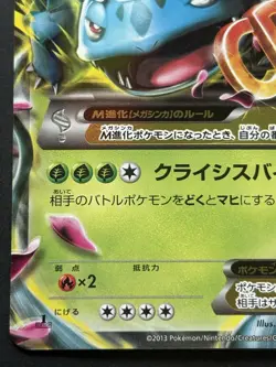 Pokemon card M Venusaur EX 002/060 RR 1st 2013 Pokemon TCG Japanese Holo Rare - Image 5