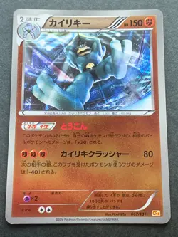 Pokemon card Machamp 067/131 CP4 2016 Pokemon TCG Japanese Holo Rare Nintendo - Image 1