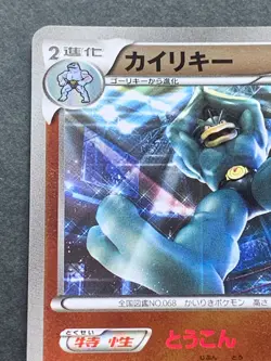 Pokemon card Machamp 067/131 CP4 2016 Pokemon TCG Japanese Holo Rare Nintendo - Image 2