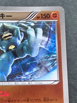 Pokemon card Machamp 067/131 CP4 2016 Pokemon TCG Japanese Holo Rare Nintendo - Image 3